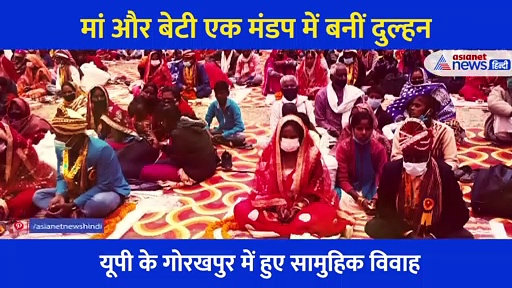 मां और बेटी एक ही मंडप में बनीं दुल्हन... लोगों ने पहली बार देखा ऐसा नजारा, आप भी देखिए वीडियो
