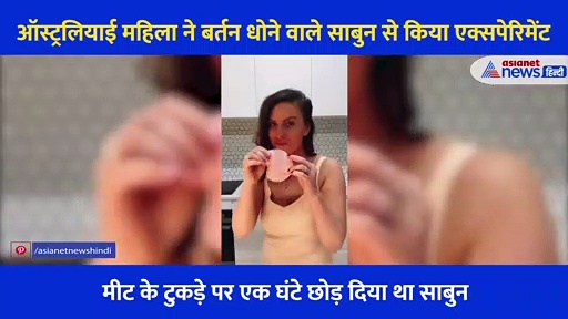 भूल से भी बच्चों के नजदीक ना रखें विम बार, चमड़ी तक पिघला सकते हैं बर्तन धोने वाले साबुन