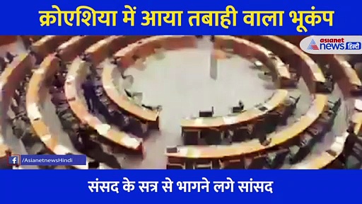 इस देश में आया तबाही वाला भूकंप, गिर गईं बिल्डिंग पूरी तरह से तबाह हो गए घर, देखें वीडियो