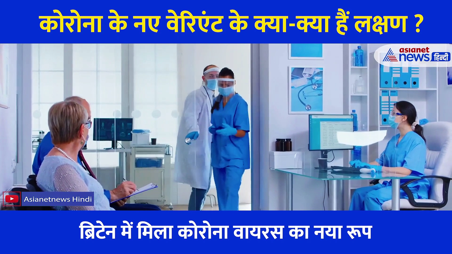 कोरोना अब और खतरनाक, इसके नए वेरिएंट के ये हैं लक्षण, डॉक्टर ने बताए बचाव के तरीके