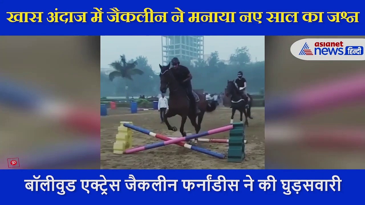 जैकलीन फर्नांडीस ने नए साल पर किया ये काम, खास अंदाज में सेलिब्रेट किया 2021