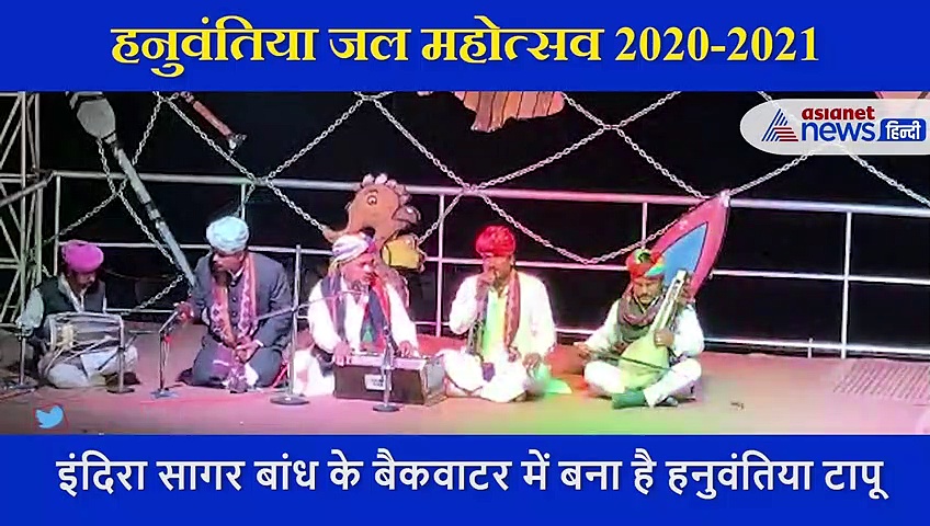 हनुवंतिया जल महोत्सव में 'गूंजा पधारो म्हारे देश', देखिए राजस्थानी कलाकारों की शानदार प्रस्तुति