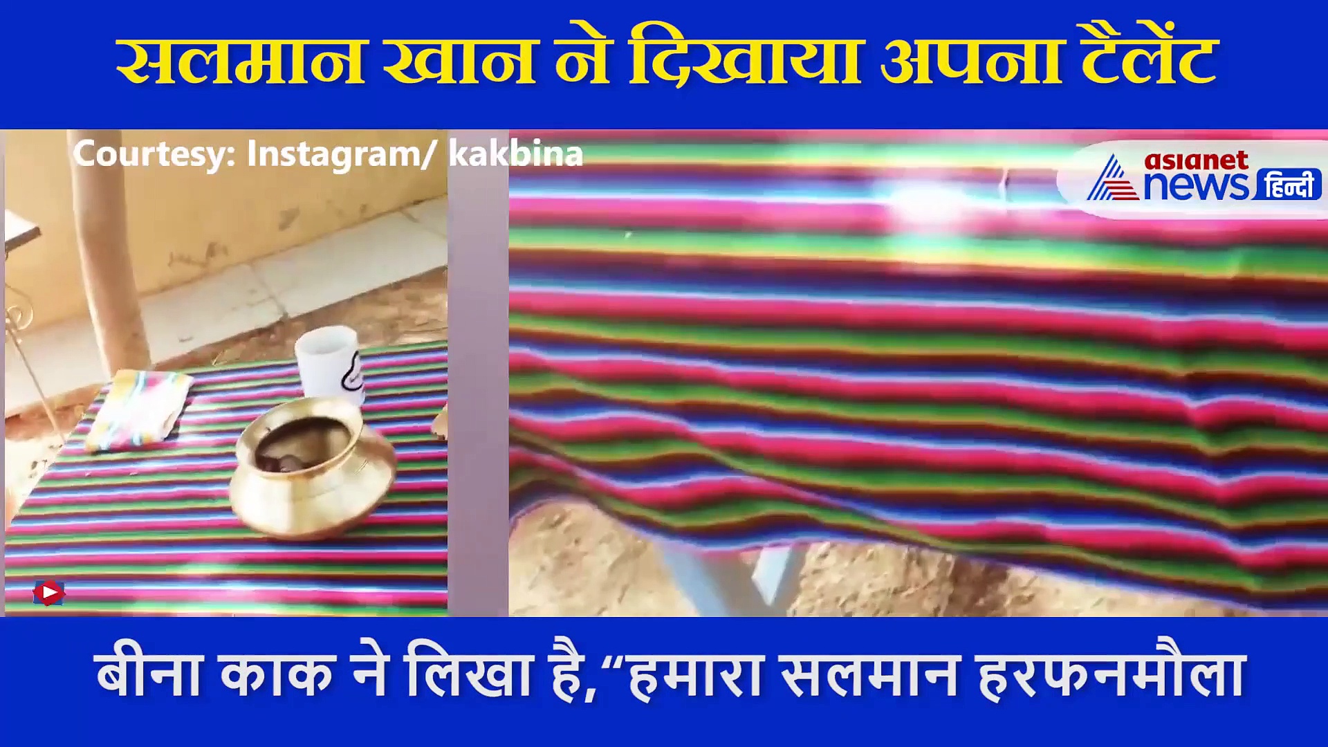 सलमान ने 'मां' के लिए बनाया खाना, अपने हाथों से बनाकर खिलाई ये खास डिश, जानें इसे बनाने की प्रोसेस