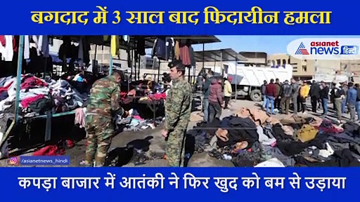 कपड़ा बाजार में पहले लोगों को झांसा देकर बुलाया,  फिर खुद को बम से उड़ाया कर मचा दिया मौत का तांड़व