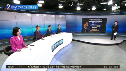‘한덕수 인준’ 놓고 격론…민주 결국 ‘찬성’ 결론