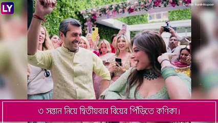 Kanika Kapoor: তিন সন্তান নিয়ে বিয়ের পিঁড়িতে বলিউড গায়িকা কণিকা কাপুর