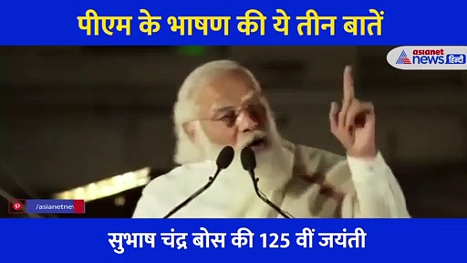 कोलकाता: हर किसी को सुननी चाहिए पीएम के भाषण की ये तीन बातें