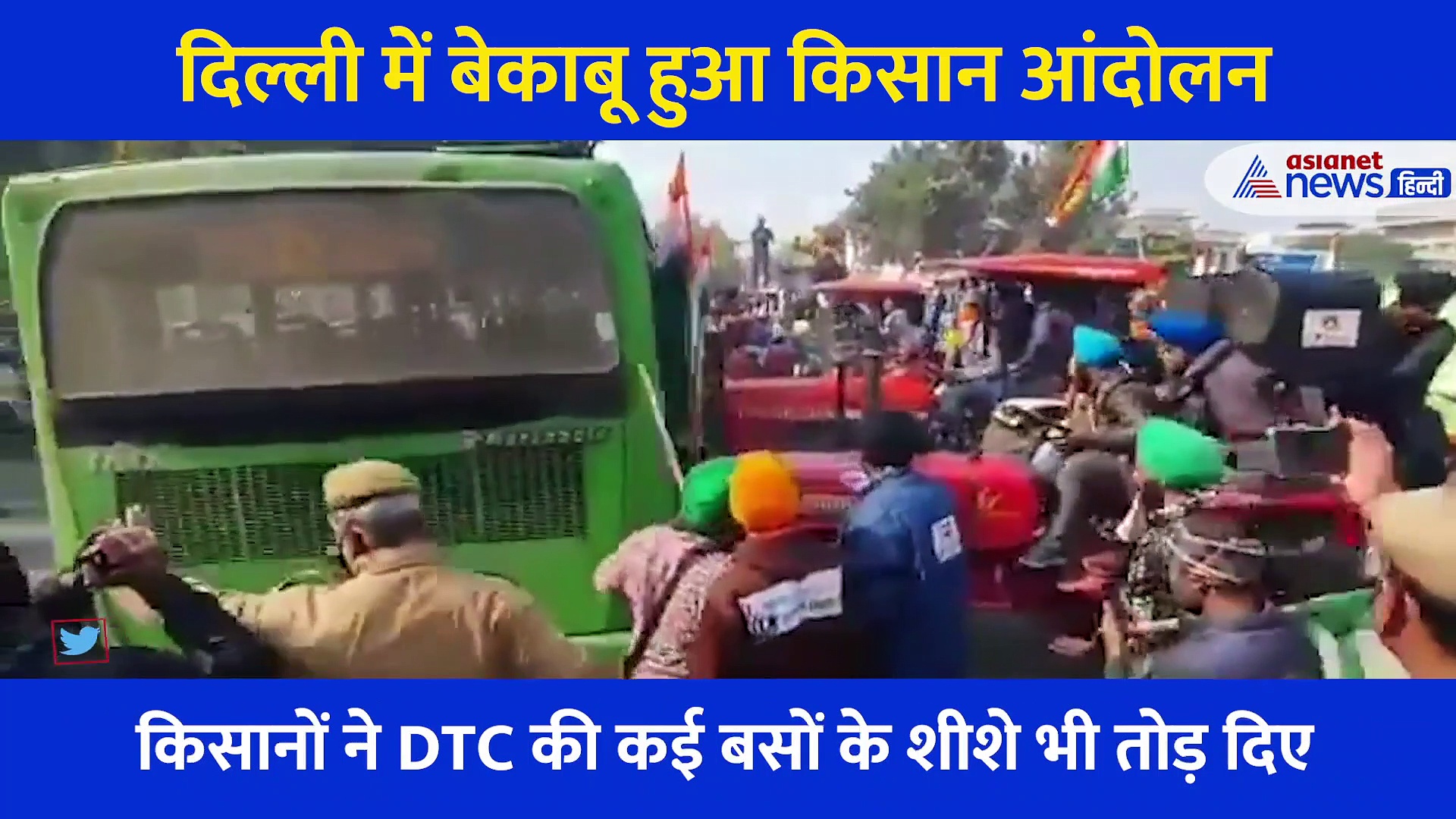 खतरनाक स्तर पर किसान आंदोलन, पुलिस हुई पस्त, दिल्ली हुई तहस नहस, रौंगटे खड़े करने वाले Video