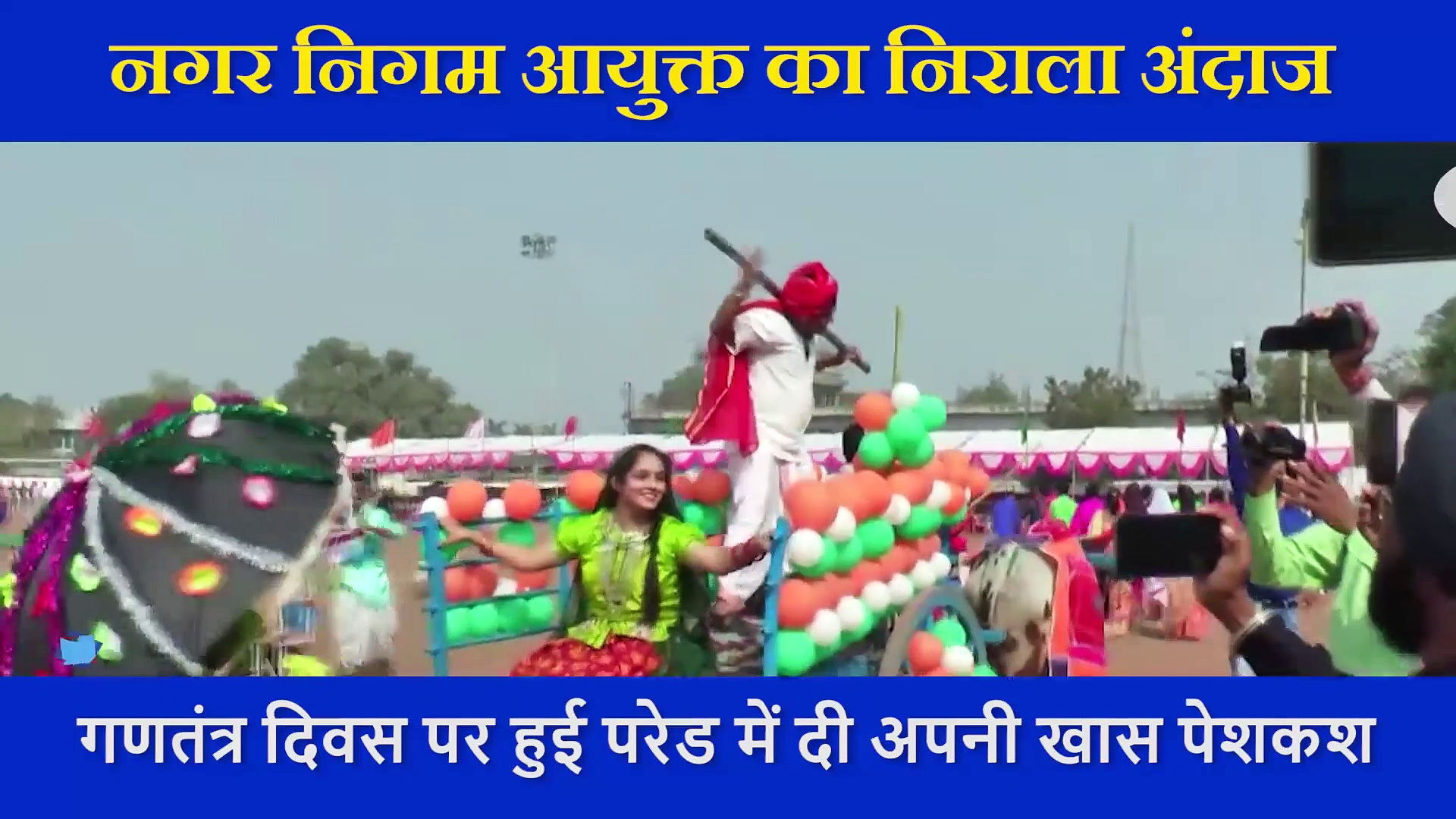 MP में नगर निगम आयुक्त ने बैलीगाड़ी पर पेश किया धांसू डांस, देखते रह गई जनता, बोली-सर गजब कर दिए