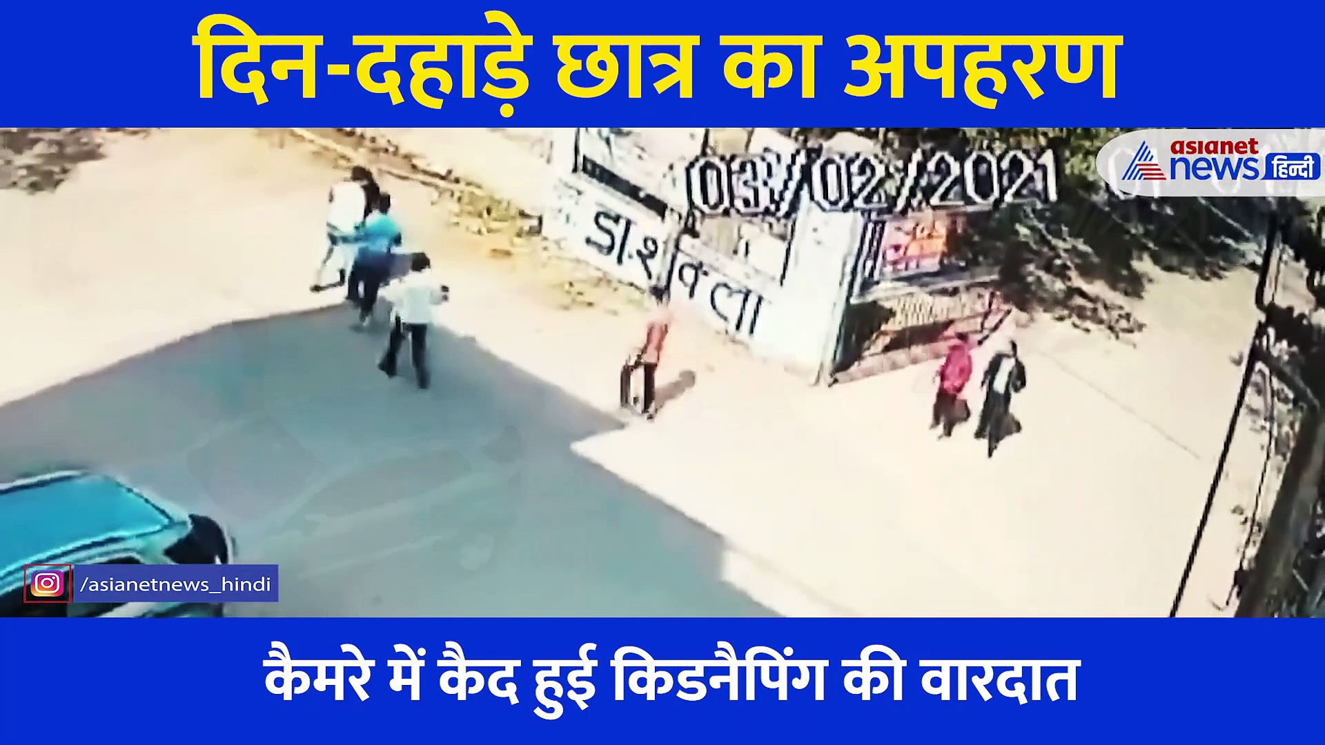 यूपी में दिन-दहाड़े किडनैप, मार-पीट और फिर युवक को फेंककर भागे बदमाश, CCTV में कैद हुई घटना