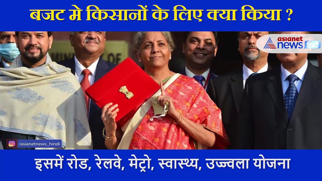 एग्रीकल्चर को एग्रीटेक करने वाला बजट, एक्सपर्ट ने कहा- किसानों के लिए जबर्दस्त सौगात