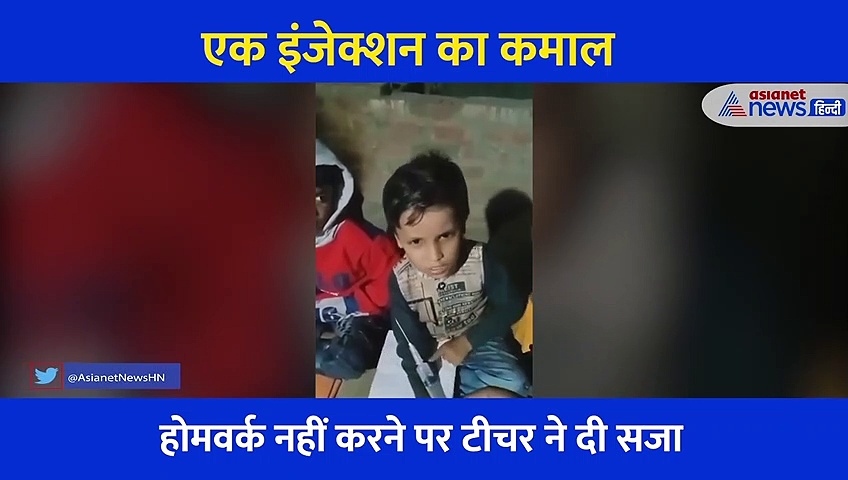 शैतान बच्चों का सुधारने का सबसे बढ़िया जुगाड़,  इस टीचर ने जो किया वो कमाल है, देखिए Video