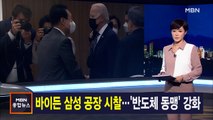 김주하 앵커가 전하는 5월 20일 MBN 종합뉴스 주요뉴스
