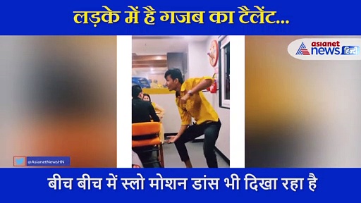 होटल में वेटर ने किया ऐसा धमाकेदार डांस,  खाना छोड़ लोग बजाने लगे सीटियां