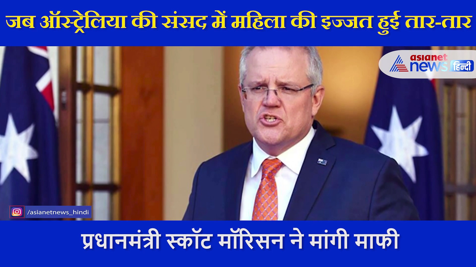 लोकतंत्र का मंदिर कहे जाने वाली संसद में ही महिला की लूटी गई इज्जत