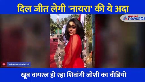 शिवांगी जोशी ने रेड गाउन में दिखाईं अपनी कातिल अदाएं, दिल जीत लेगा एक्ट्रेस का ये लुक