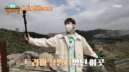 현빈도 방문했던 사랑의 불시착 촬영지 두미르 전망대 전경은!?