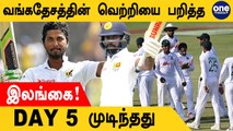 SL vs BAN 1st Draw ஆனது! Chandimal-Dickwella செம Partnership! | Aanee's Appeal | #Cricket