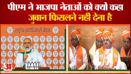 BJP Meeting Jaipur: PM Modi ने BJP नेताओं को दी नसीहत,जुबान फिसलने नहीं देना है | Hindi News Today
