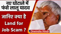 Lalu Prasad Yadav | CBI Raids | Land For Railway Job Scam | Misa Bharti | वनइंडिया हिंदी