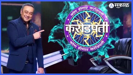 Video herunterladen: Kon Honaar Crorepati | सचिन खेडेकर घेऊन येताहेत 'कोण होणार करोडपती'चं  नवं पर्व ! | Sakal Media |