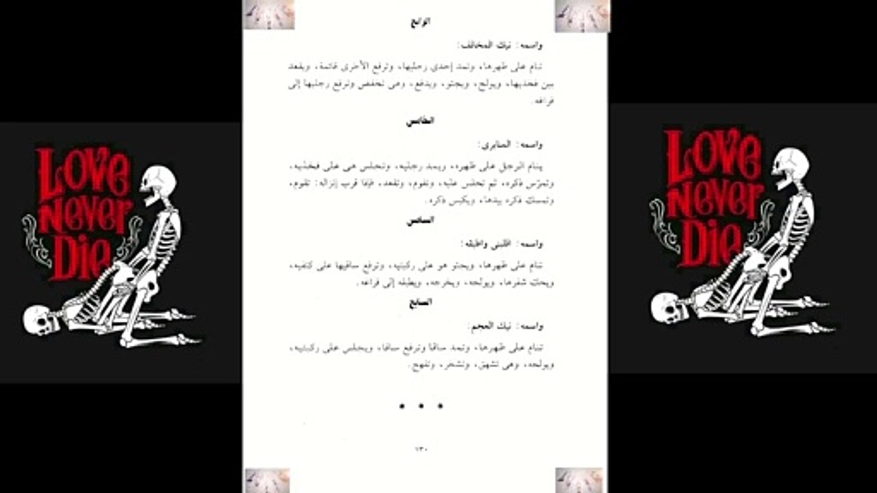 نواضر الأيك فى معرفة النيك, شعر سيكو سيكو وأوضاع الجماع ونيك الكسالى , سلو موشن لسهولة المتابعه- لفضيلة الإمام جلال الدين السيوطى