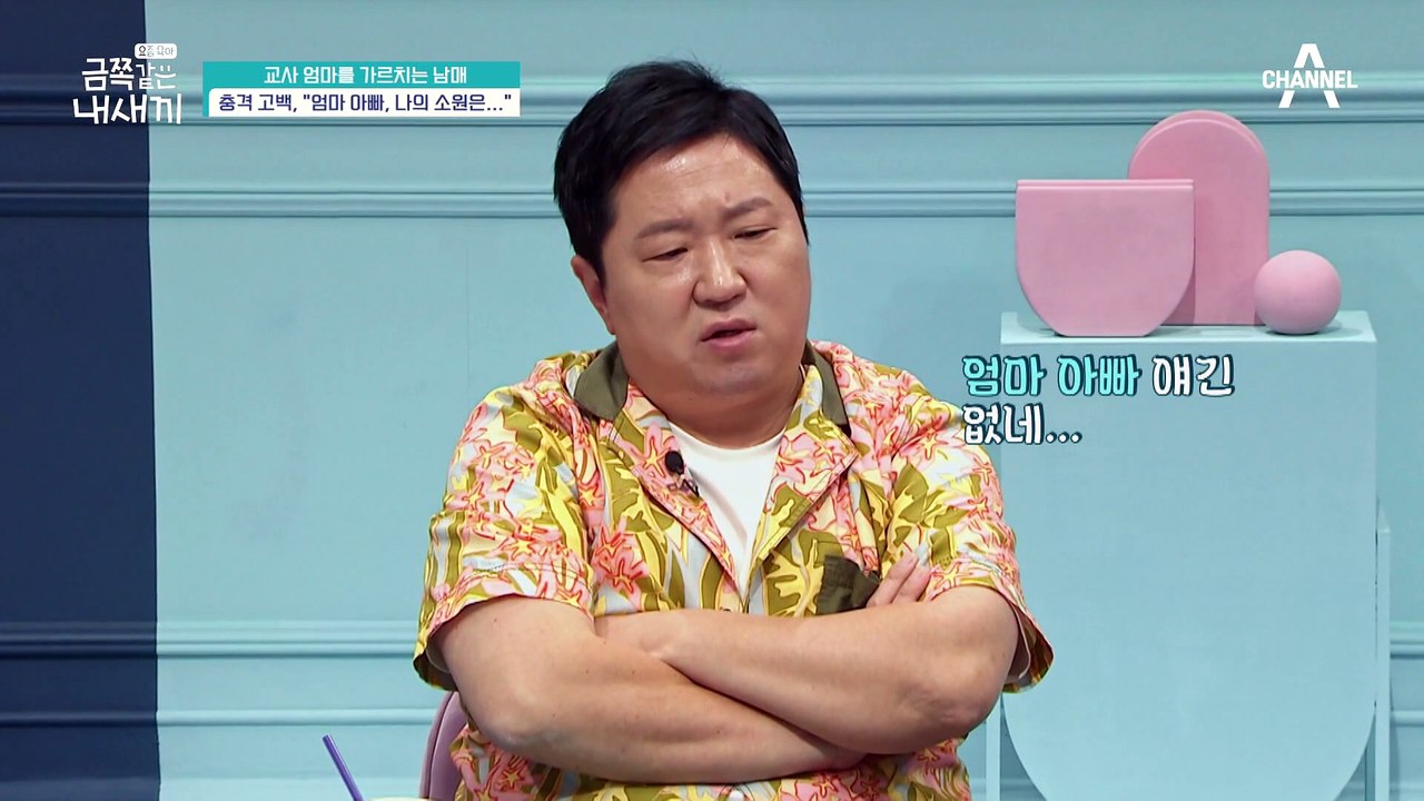 [금쪽 속마음] 상처로 가득 찬 속마음, 부모의 행복을 누구보다 바라는 중?!