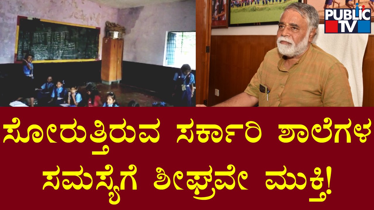 Education Minister BC Nagesh Speaks About The Situations Of Government Schools