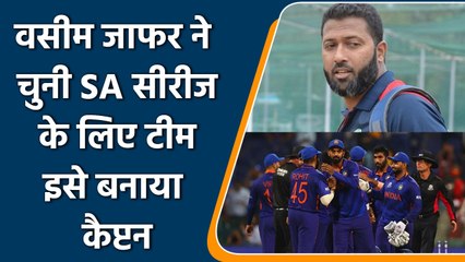 IND vs SA: Wasim Jaffer ने चुनी अपनी टीम, IPL के कई खिलाड़ियों को किया शामिल | वनइंडिया हिंदी