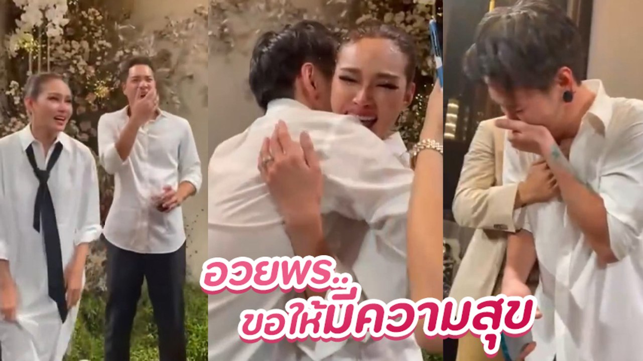 อ๊อฟ ปองศักดิ์ หลั่งน้ำตาอวยพรเพื่อนซี้ หญิง รฐ...