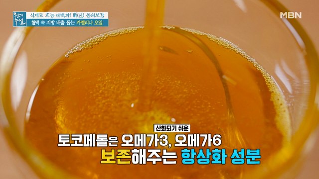 혈액 속 지방 배출 돕는 '카멜리나 오일'