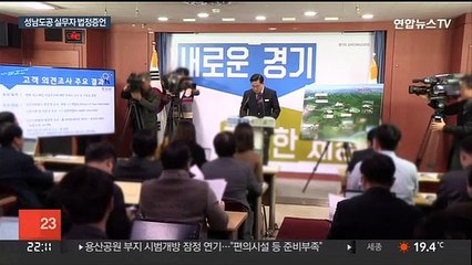 "초과이익 환수 거론하자 유동규가 질책" 법정 증언