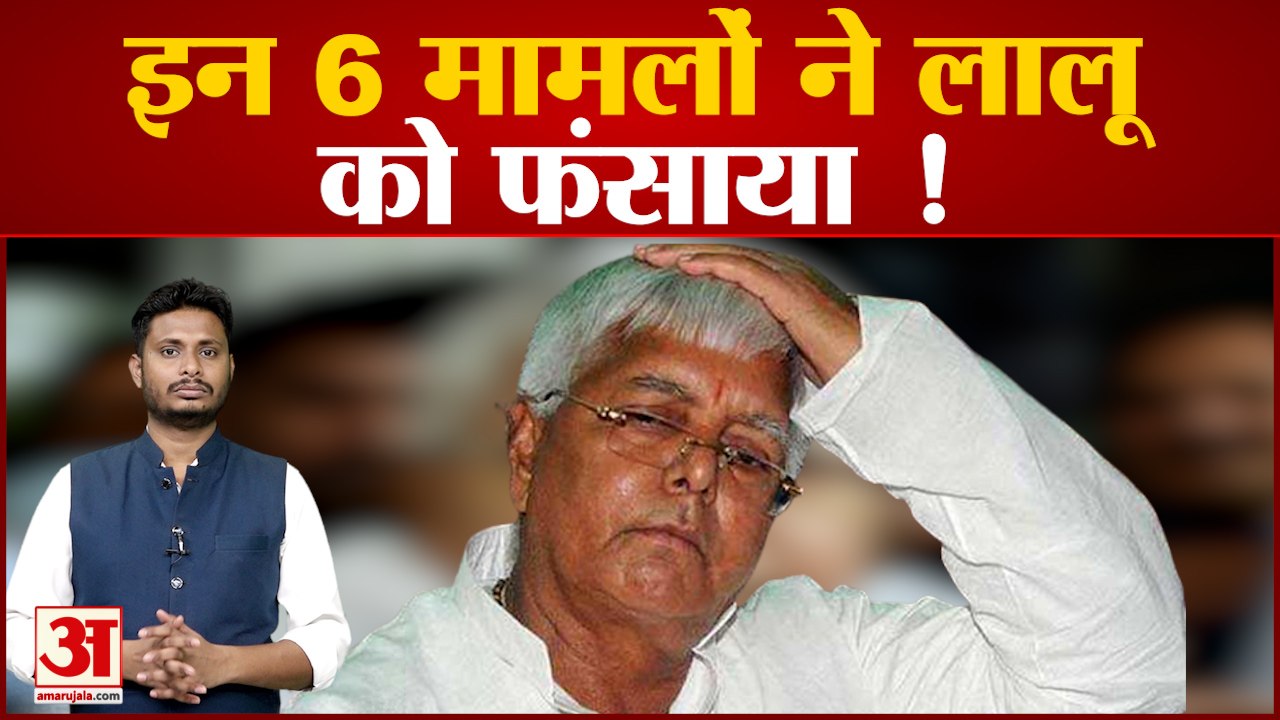 जानिए क्या है लैंड फॉर जॉब स्कैमलालू के 17 ठिका...