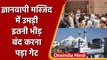 Gyanvapi Masjid: आखिर क्यों बंद करना पड़ा Gyanvapi मस्जिद का गेट ? उमड़ी भीड़ | वनइंडिया हिंदी