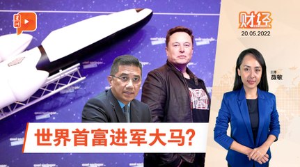 财经Espresso｜印尼有Tesla 大马也有SpaceX？