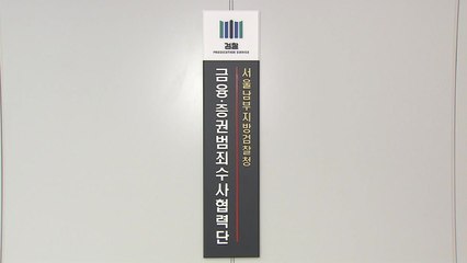 가상화폐 폭락 '루나·테라 사건', 금융·증권범죄합수단이 수사 / YTN