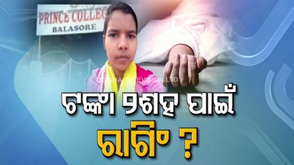 Special Story | Murder or suicide | Mystery shrouds death of student in Balasore