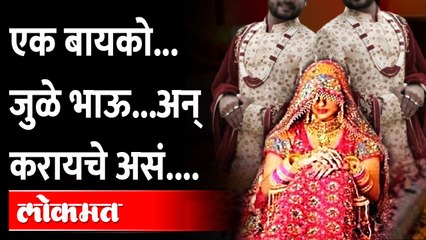 Latur : जुळे भाऊ घेत होते तिचा गैरफायदा... सहा महिन्यानंतर 'तिच्या' आलं लक्षात... काय आहे प्रकरण?