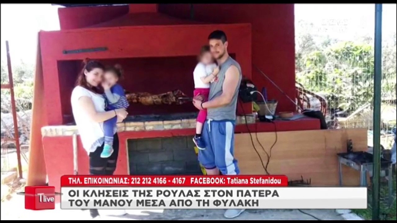 «Χείμαρρος» ο πατέρας του Δασκαλάκη: «Στήριζα την Ρούλα, ο γιος μου είναι σε πολύ δύσκολη κατάσταση»