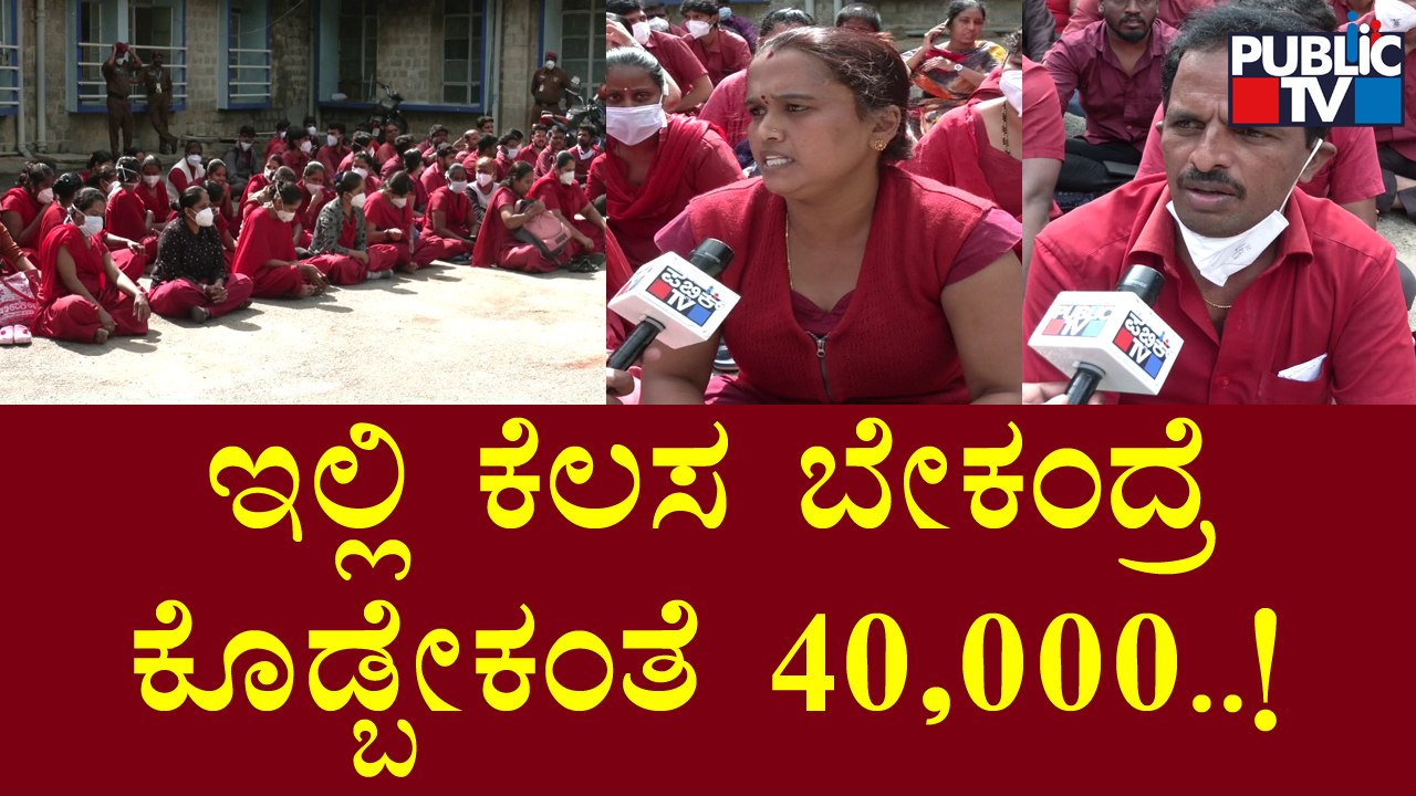 ESI ಆಸ್ಪತ್ರೆ ಎದುರು ಹೊರಗುತ್ತಿಗೆ ನೌಕರರ ಪ್ರತಿಭಟನೆ..! Public TV | Rajajinagar