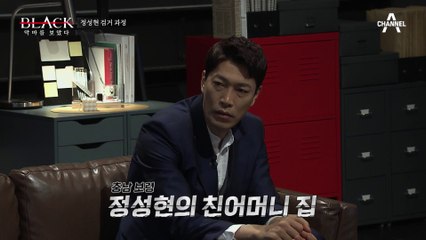 "저는 악랄한 사람이 아닙니다" 살인·강간을 부인하는 정성현의 뻔뻔한 진술