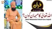 Allah Ka Mehman Kon? || latest Bayan || #MuftiMuhammadSohailRazaAmjadi