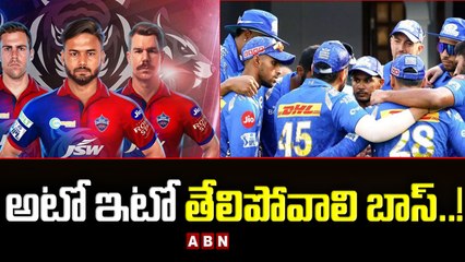 అటో ఇటో తేలిపోవాలి బాస్..! | Pant Rohit | ABN HITS