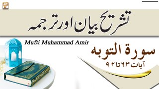 Surah At-Tawbah 63 to 93 || Qurani Ayat Ki Tafseer Aur Tafseeli Bayan