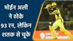 IPL 2022: Moeen Ali scored 93 runs, missed well deserved century today | वनइंडिया हिन्दी