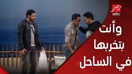 لما تبقى عايز تخربها في الساحل
