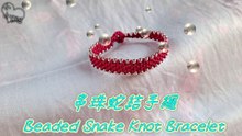 串珠蛇結手繩 - Beaded Snake Knot Bracelet