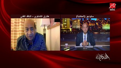 الناقد الفني طارق الشناوي: كان أعظم مذيع في العالم.. والفنانين المصريين والعرب والعالميين وقفوا دقيقة حداد على سمير صبري