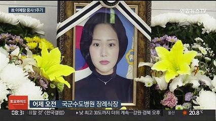 故이예람 중사 1주기…"특검이 진실 밝혀주길"
