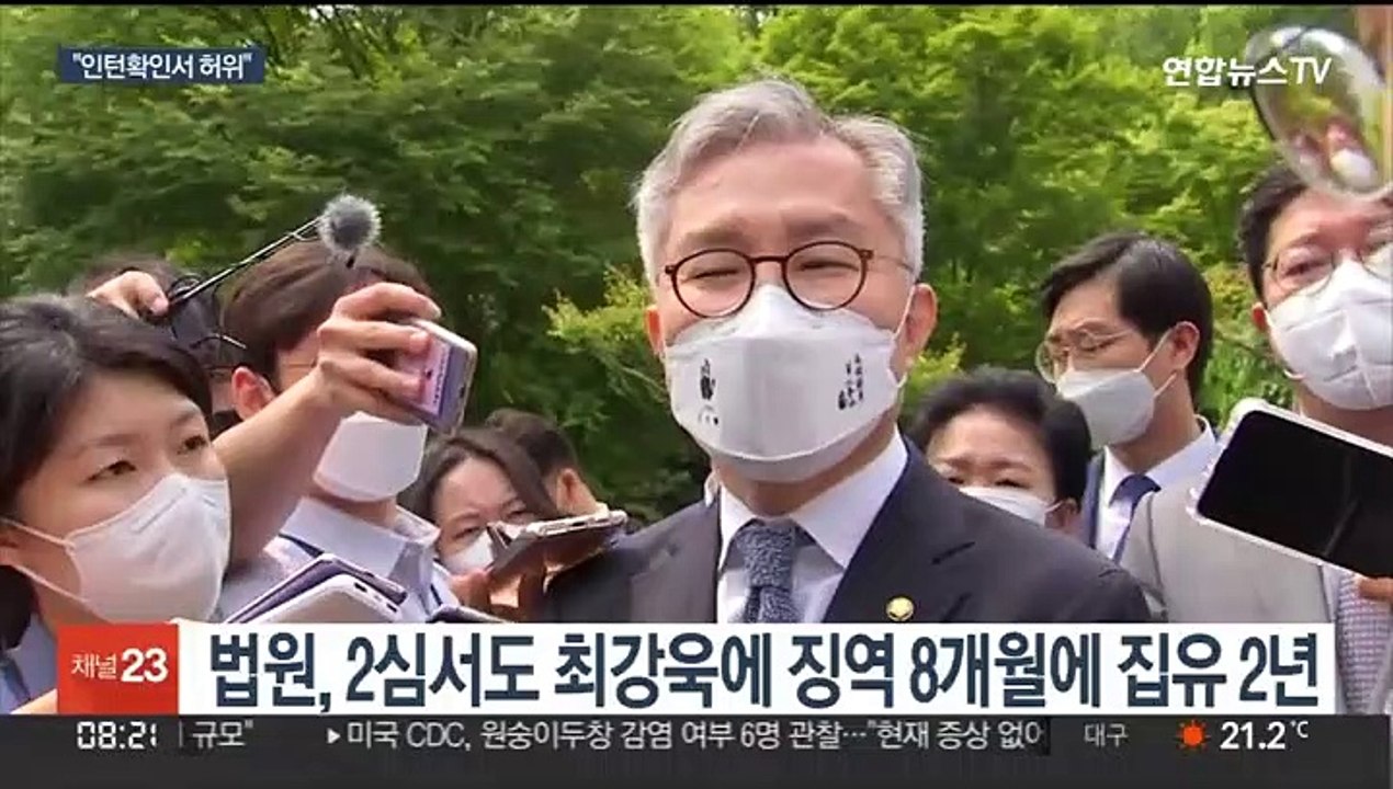 '조국 아들 허위 인턴' 최강욱 2심도 의원직 상실형